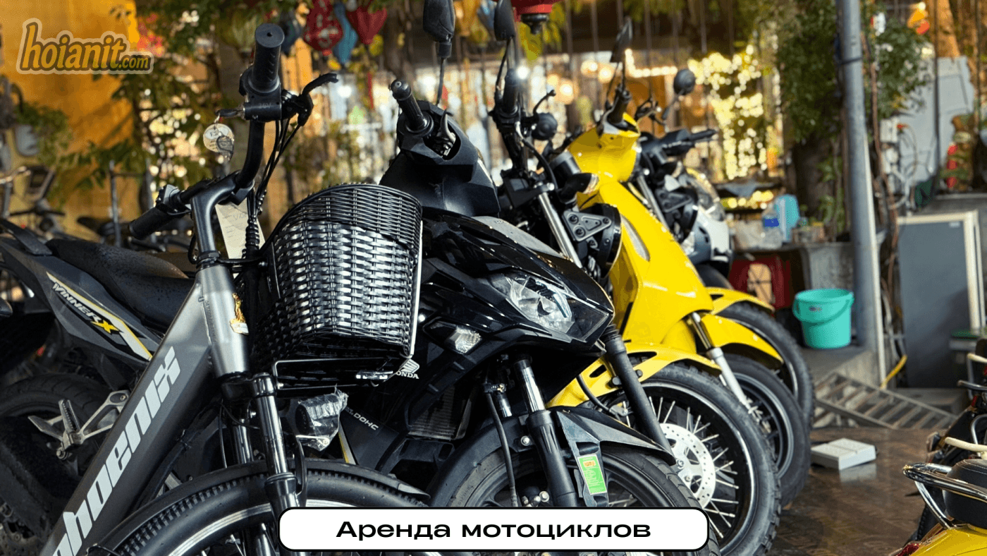 Аренда мотоциклов 2 Аренда электровелосипеда в Хойане