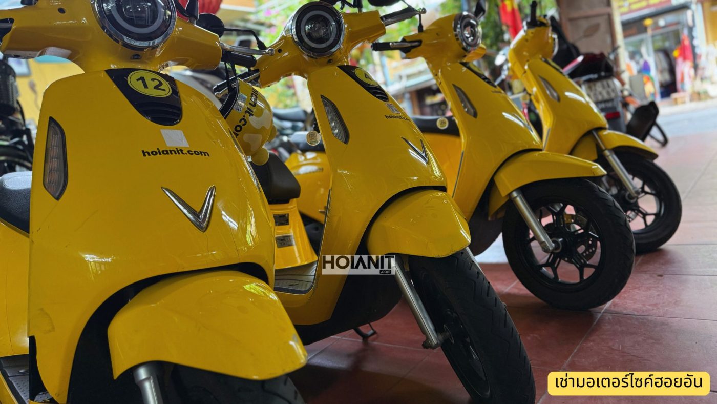 เช่ามอเตอร์ไซค์ฮอยอัน 4 สกู๊ตเตอร์ให้เช่าในฮอยอัน – Anh Khoa Motorbike Rental